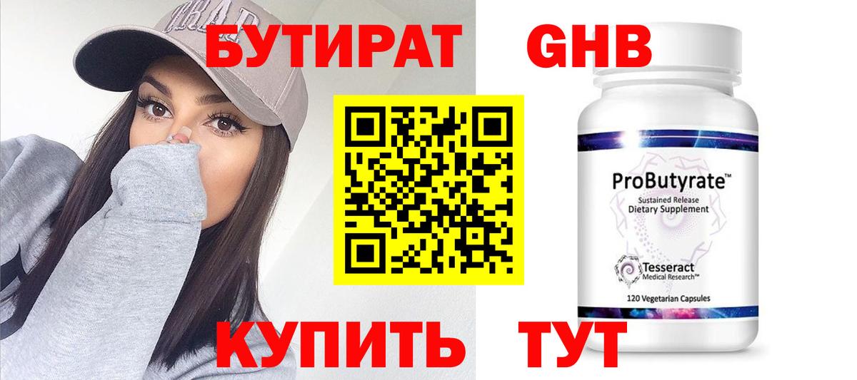 БУТИРАТ жидкий экстази Назрань