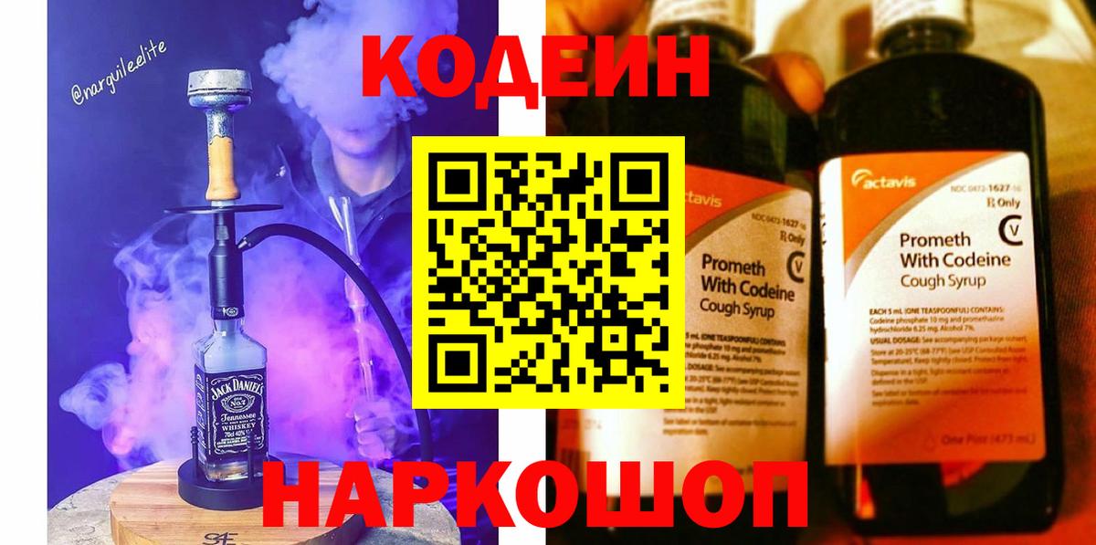 Кодеиновый сироп Lean Purple Drank Назрань
