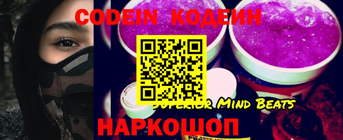 Назрань  Кодеин Purple Drank  Вход с VPN  Codein Purple Drank 