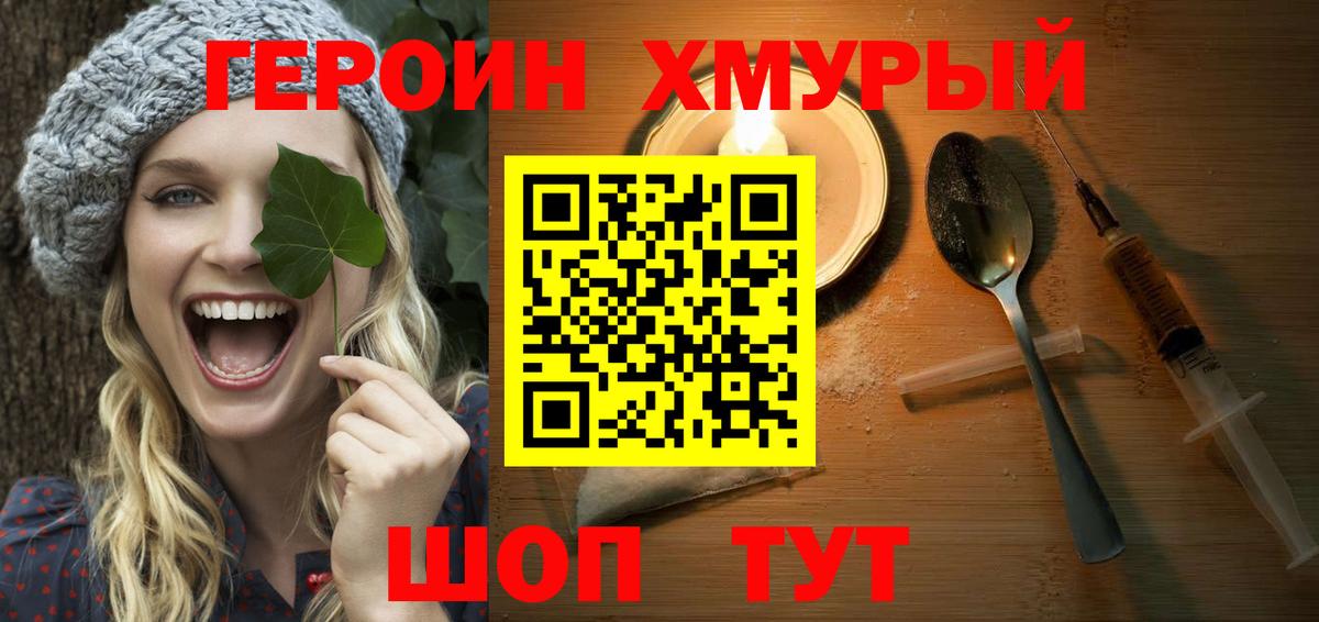 Героин хмурый  ГЕРОИН  Назрань  Вход с VPN 